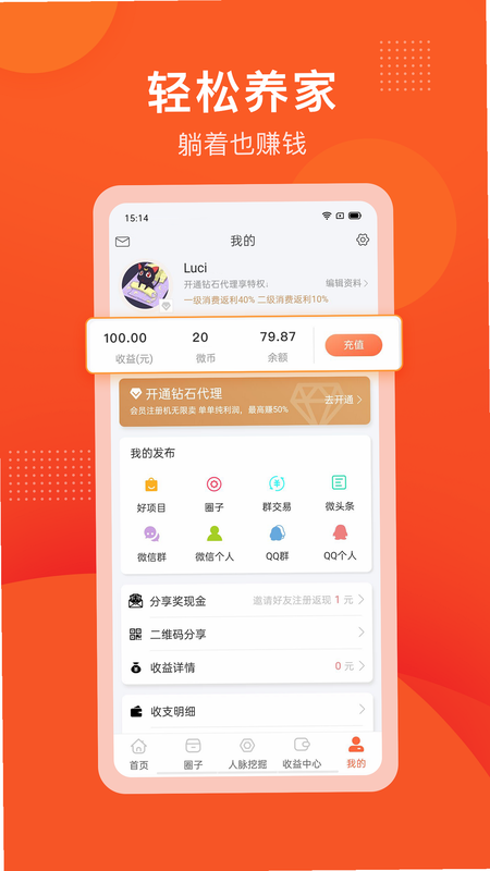 情感树洞 兼职 怎么做 安卓版