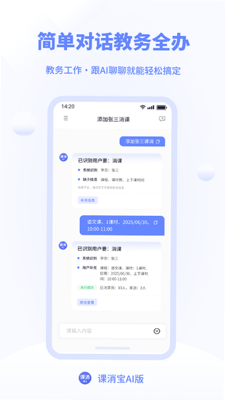 课消宝AI版 安卓版 操作界面