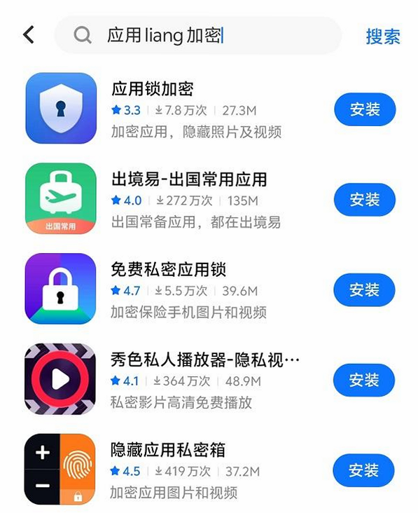 应用加密 安卓版 使用教程