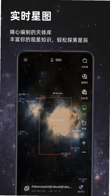 Seestar 安卓版 操作界面 截图