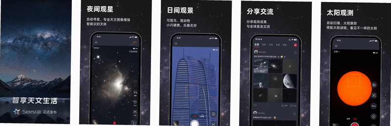 Seestar 安卓版 品牌介绍
