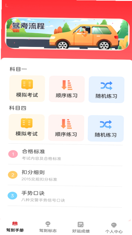 喜运驾到 安卓版 下载安装教程
