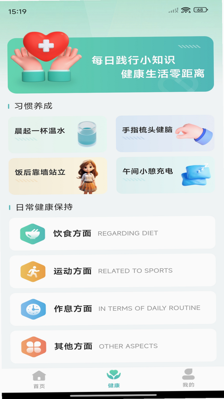 体检报告免费分析 安卓版 历史趋势对比功能界面