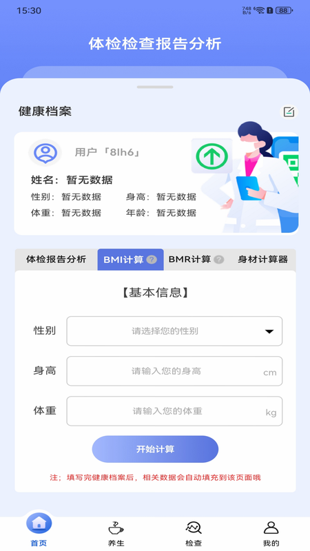 体检报告免费分析 安卓版 下载安装教程