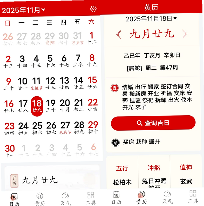 万年历大字版 安卓版 功能界面截图