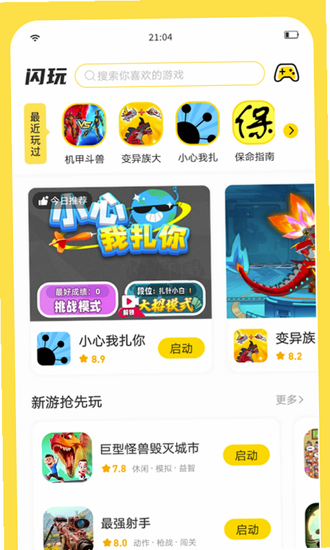 闪越 安卓版 下载安装