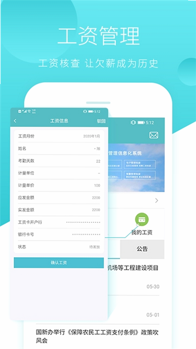 晟邦工宝 安卓版 操作界面