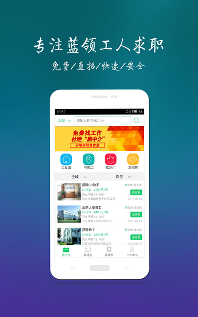 晟邦工宝APP 设备绑定 安卓版