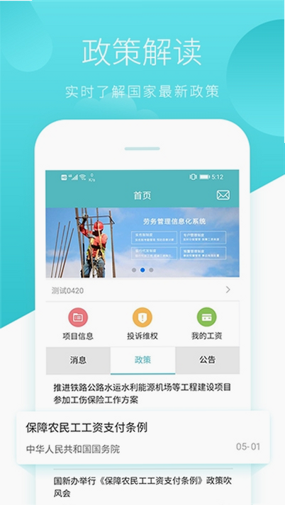 晟邦工宝app下载 安卓版 安全