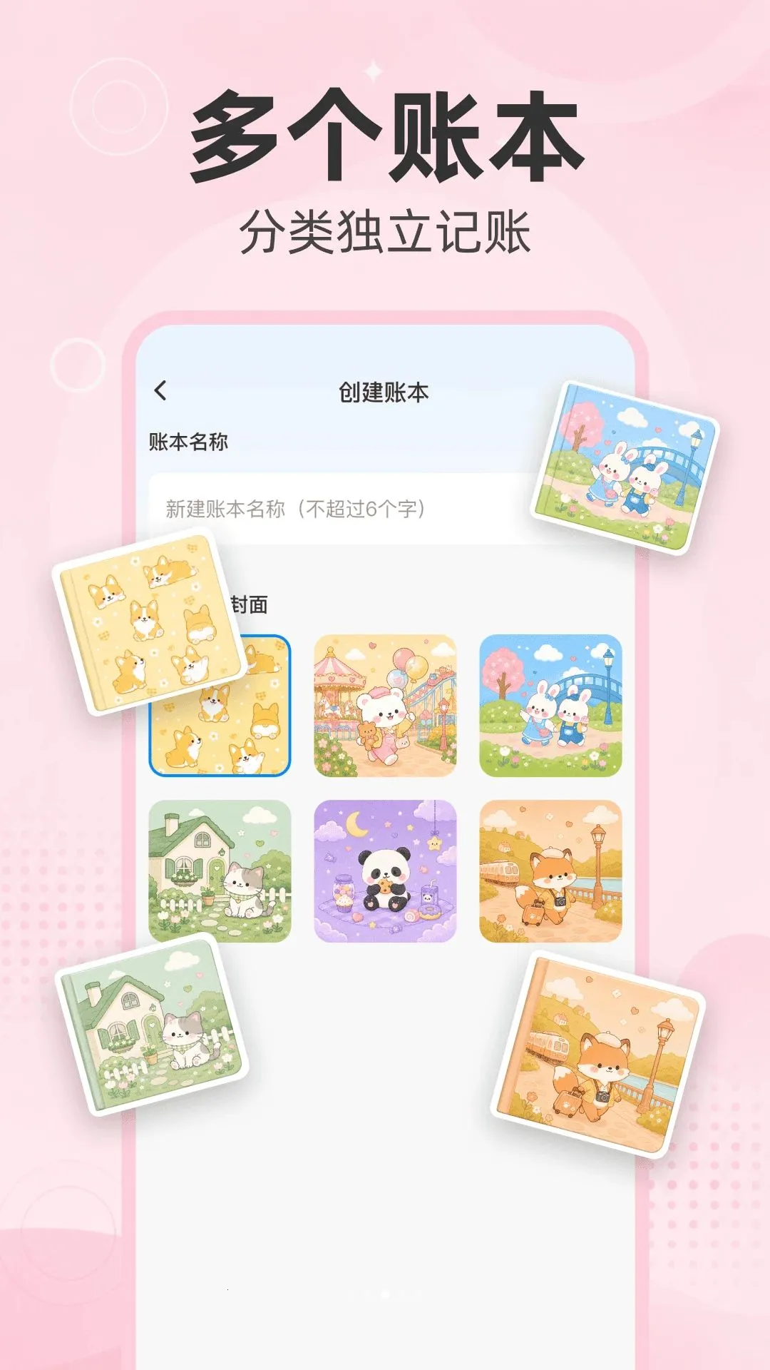 每日账单APP2026官方正版截图2