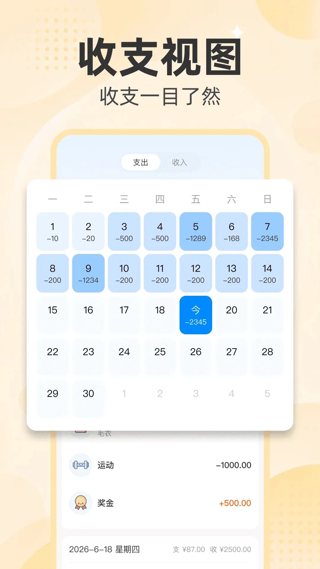 每日账单APP2026官方正版截图0