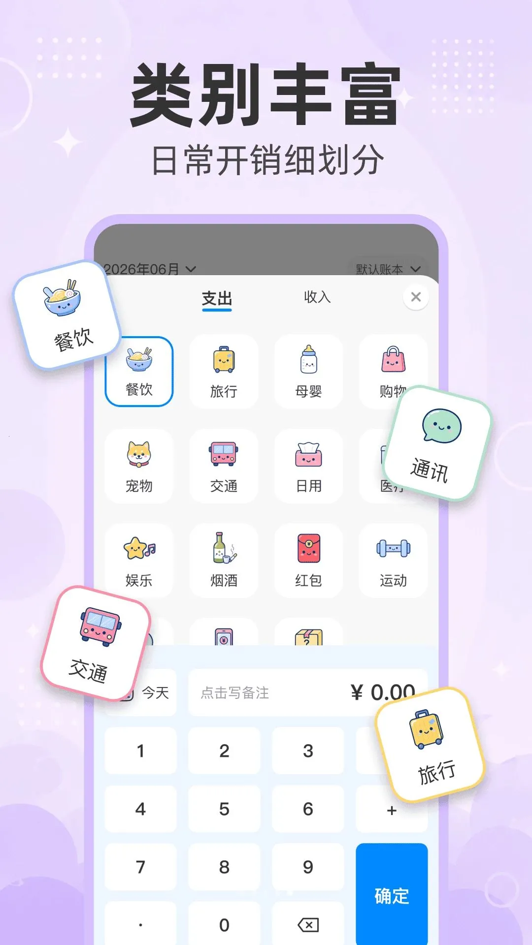 每日账单APP2026官方正版 每日账单APP2026官方正版