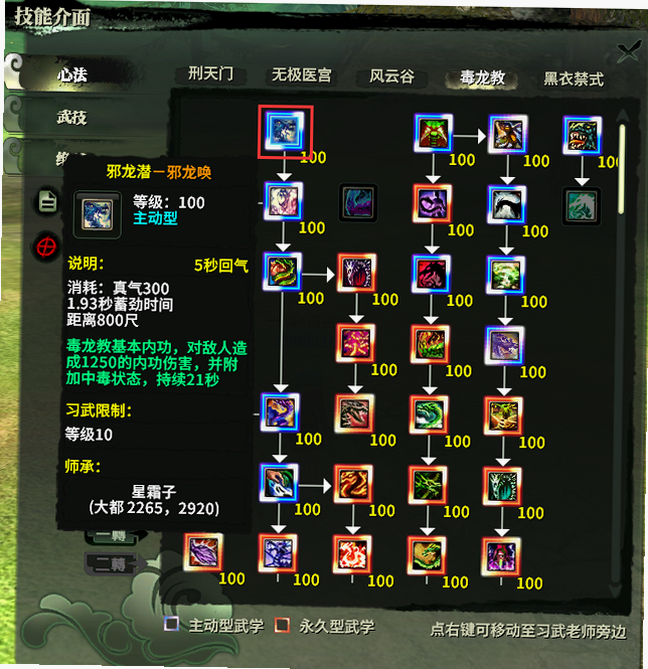 武林求生(steam移植)安卓版 技能图鉴 界面预览