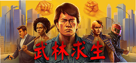 武林求生(steam移植)安卓版 角色招式表 高清截图