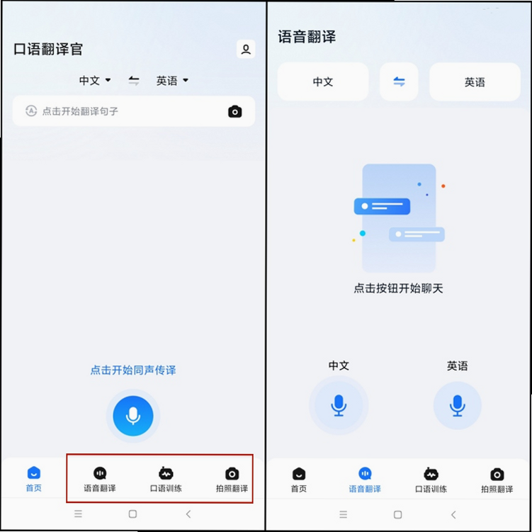 同声翻译官 安卓版 操作界面截图
