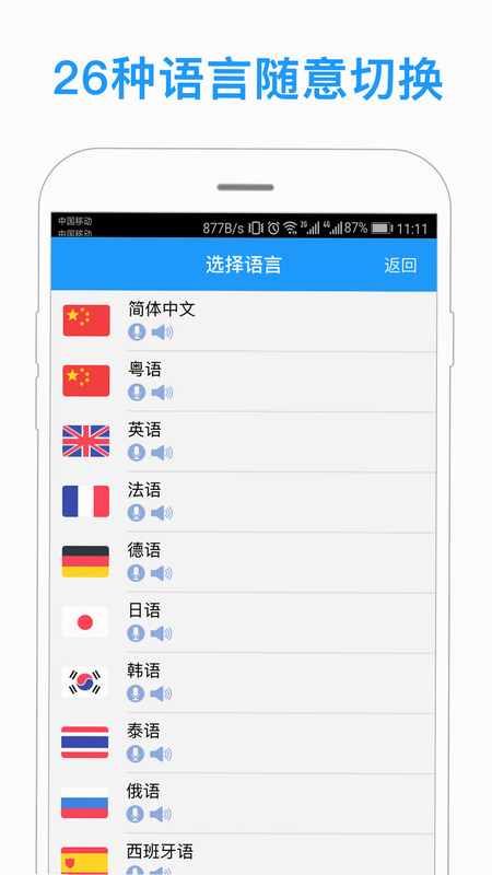 同声翻译官 安卓版 免费版 对比图