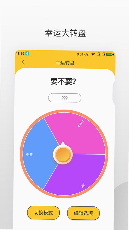大转盘新决定 安卓版 功能界面 预览图