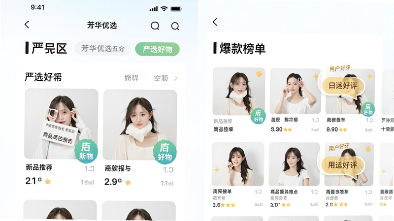 主体为“芳华优选”APP内“严选”专区界面,布局分为新品推荐与爆款榜单,风格清新明亮,细节展示商品质检报告图标与用户好评气泡,画质高清,干净无多余元素,文字“严选好物”