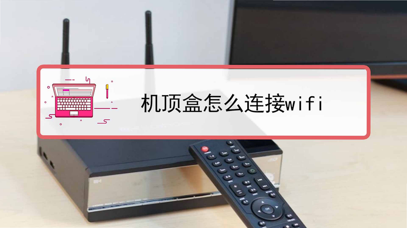 有线快猫 安卓版 连接电视教程图解