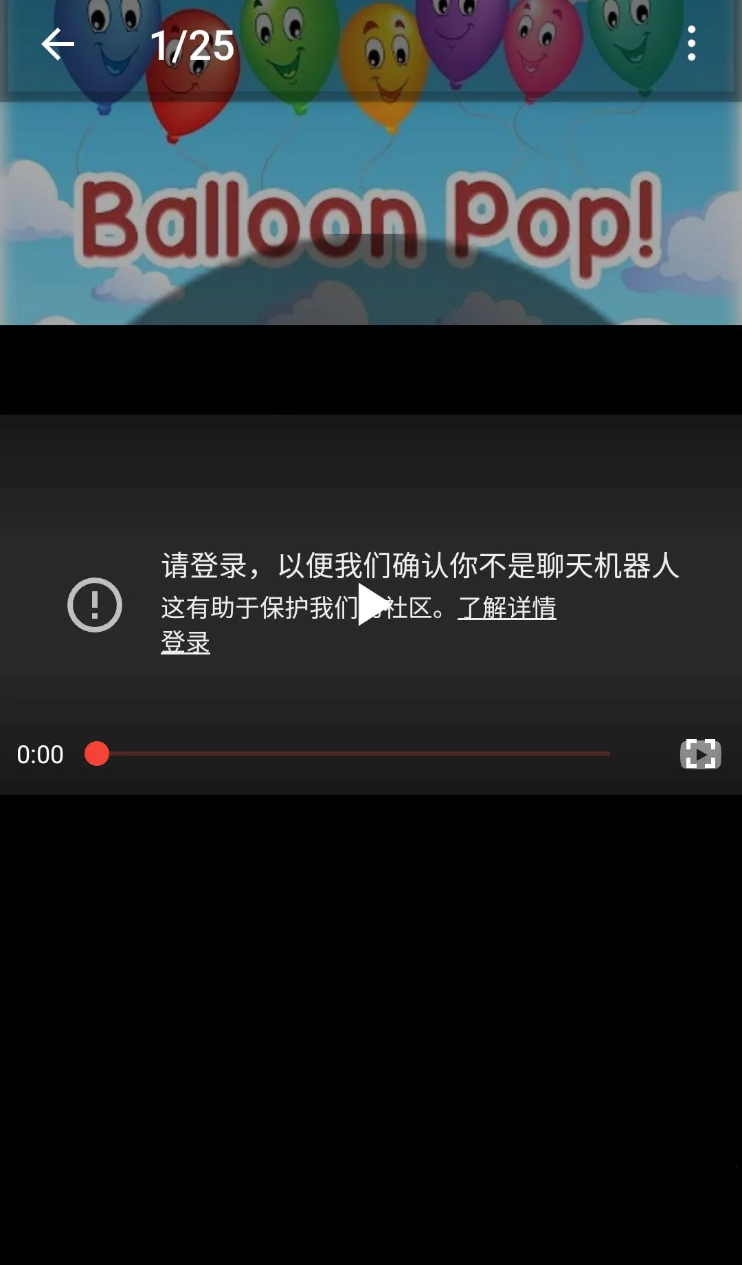 儿童气球流行游戏截图0