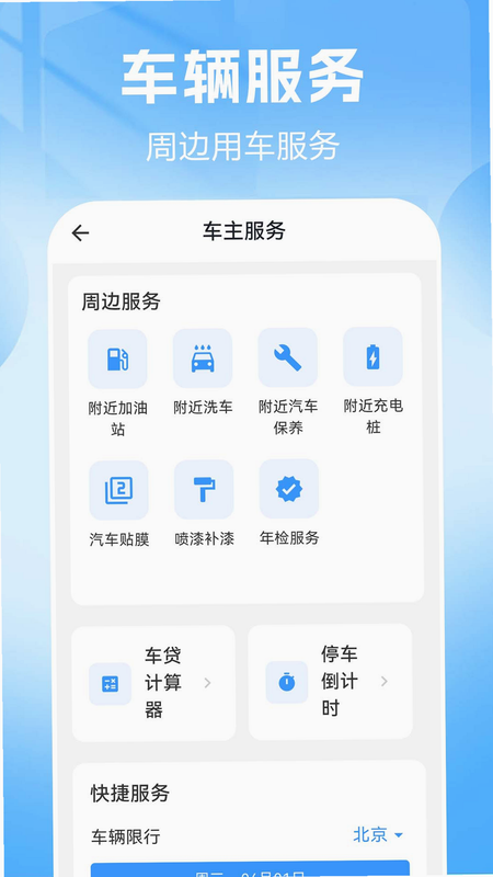 中安车主服务 安卓版 功能界面展示