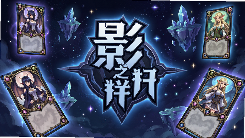 一张高清数字艺术插画,主体为《影之诗》游戏标志性的魔法场景,背景是深邃的星空与漂浮的水晶岛屿,前景展示多张精美的动漫风格卡牌悬浮在空中,卡牌上绘有龙、精灵等奇幻生物,整体色调为蓝紫色调,光影效果梦幻,排版居中,风格为二次元厚涂,细节丰富,画质4K,干净无多余元素