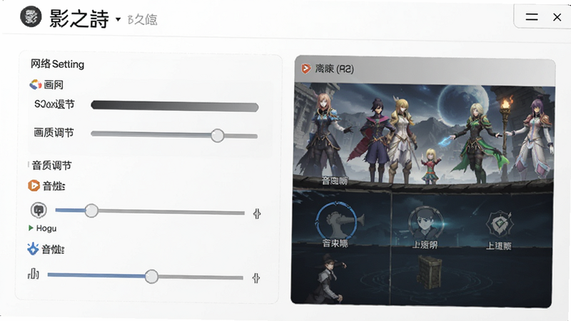 《影之诗》游戏设置界面示意图,展示网络设置、画质调节、音量控制等选项,背景为简洁的白色面板,文字清晰,布局合理,风格为现代扁平化UI,细节精致,画质清晰,干净无杂乱元素