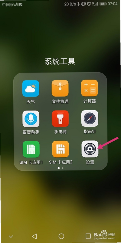马上去旅行 安卓版 设置界面 权限管理