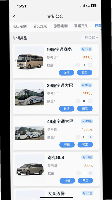 漫途安享 安卓版 功能界面预览