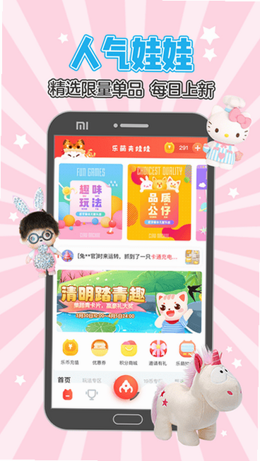 乐萌+ 安卓版 功能亮点预览