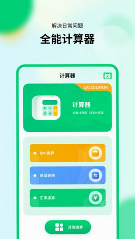 模拟新版计算器 安卓版 功能界面展示