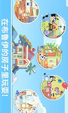 布鲁伊:一起玩吧原版安装器最新手机版截图3