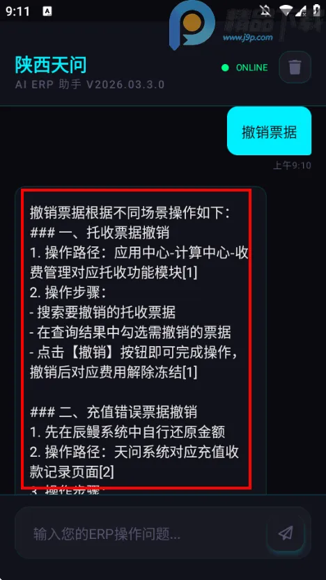 天问助手ERP问答助手最新手机版 天问助手ERP问答助手最新手机版