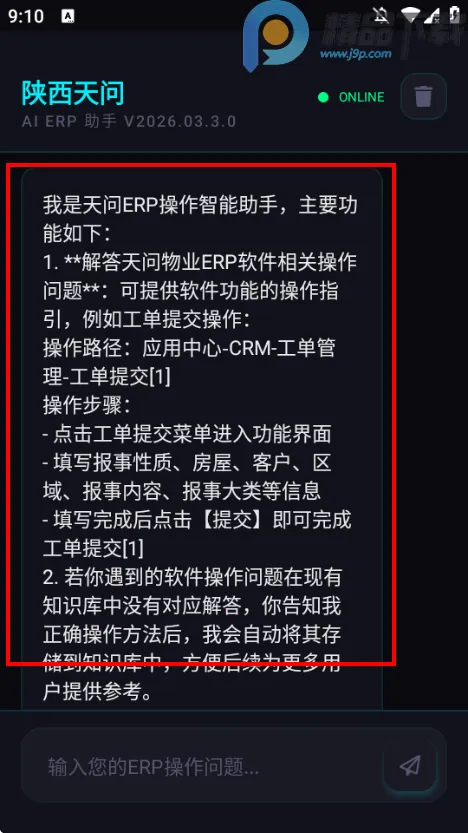 天问助手ERP问答助手最新手机版 天问助手ERP问答助手最新手机版