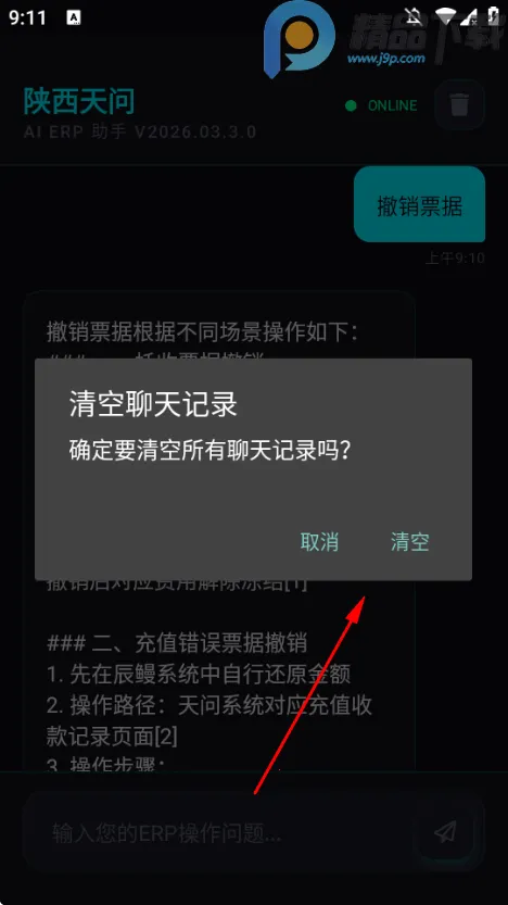 天问助手ERP问答助手最新手机版 天问助手ERP问答助手最新手机版