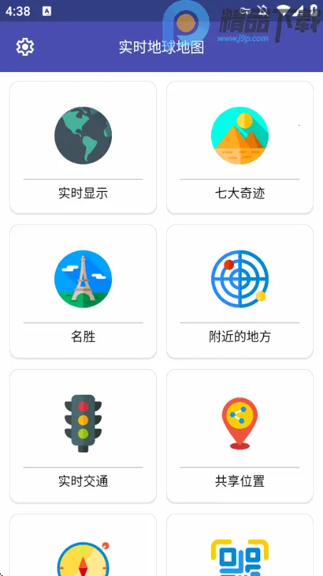 实时地球地图安卓手机版截图1