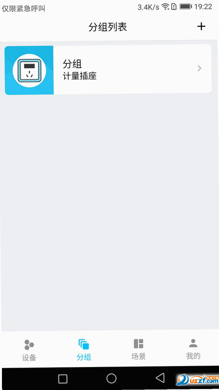 西加易联 安卓版 界面截图