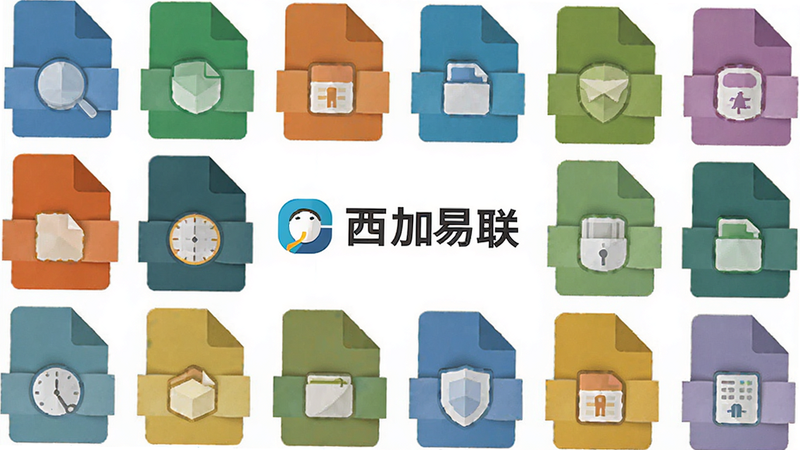 多种文件格式图标排列成网格状,中心是西加易联Logo,色彩丰富但协调,扁平化设计,高清,无水印