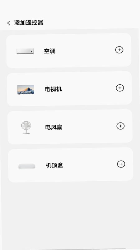 空调万能遥控智控 安卓版 常见问题 解决方案