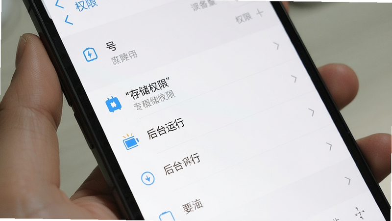 主体为手机设置界面,显示权限管理选项,布局列表式,背景白色,风格简洁,细节清晰,画质高,干净,文字引号: