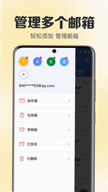 手机邮箱免费管理 安卓版 操作界面预览