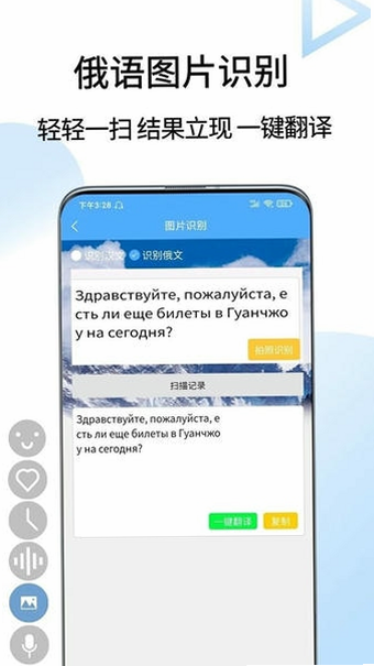 中俄翻译器 安卓版 安全认证截图