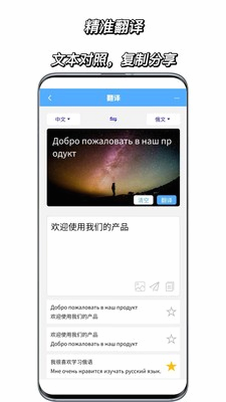 中俄翻译器 安卓版 功能界面预览