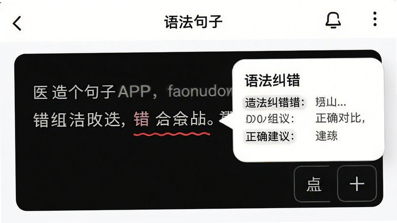 ����Ϊ�ֻ�Ӧ�þ������棬չʾ��������ӡ�APP�еľ��ӱ༭�򡣲��־۽����ı���������һ�����󱻺�ɫ�����߱�ǣ��Աߵ�����ʾ���ݡ����רҵ�Ͻ���������ɫ��ϸ�ڰ�������������ȷ����Աȣ������������ɾ��޶���Ԫ�أ��������ݣ����﷨������