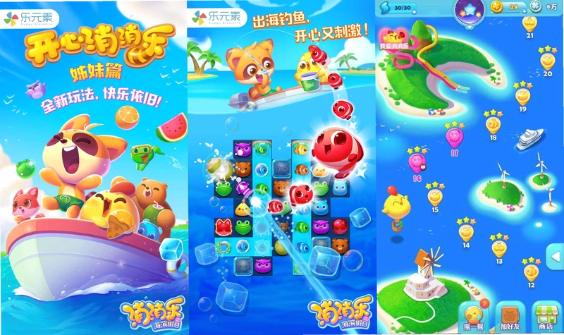 假日乐消消截图2