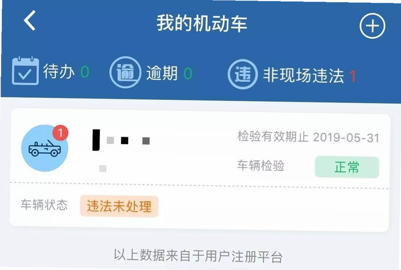 交通车辆违规指南 安卓版 违章查询 界面截图