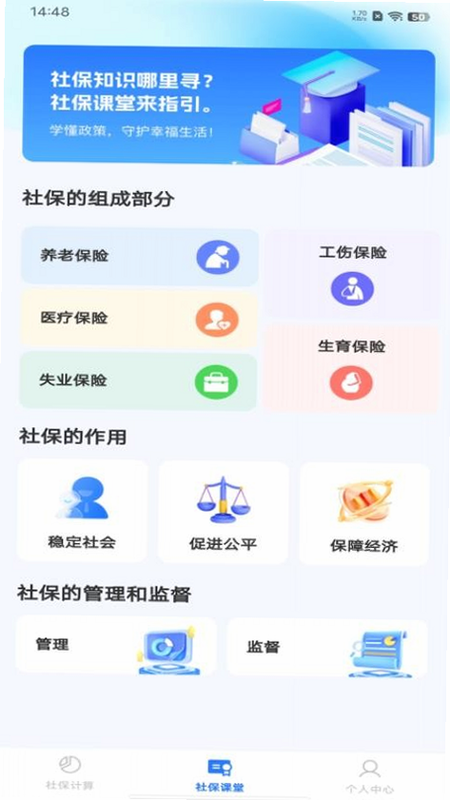 �籣ҽ�����ӹܼ�ͨ ��׿�� �û�����