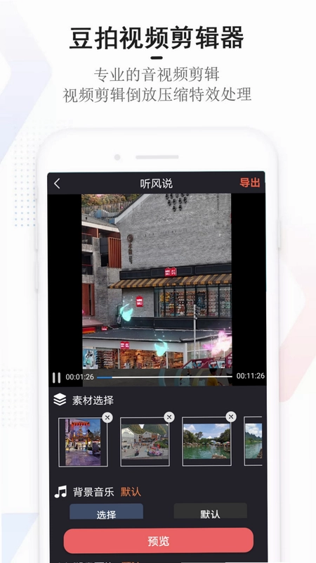手机剪辑快 Sgedit截图2