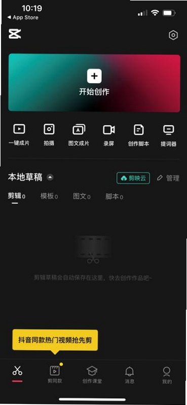 手机剪辑快 安卓版 界面预览 操作教程