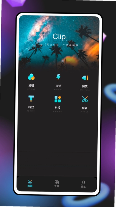 手机剪辑快 Sgedit截图0